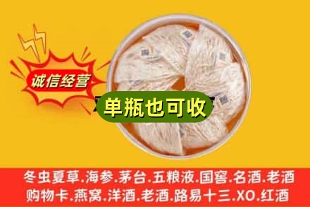 盘锦市大洼回收燕窝