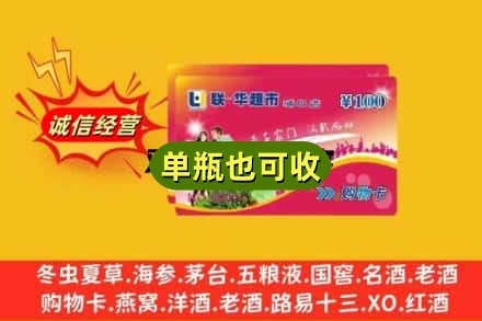 盘锦市大洼诚信回收超市卡