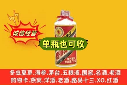 盘锦市大洼诚信回收五星茅台酒