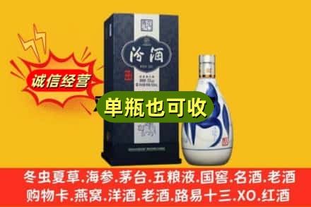盘锦市大洼诚信回收汾酒