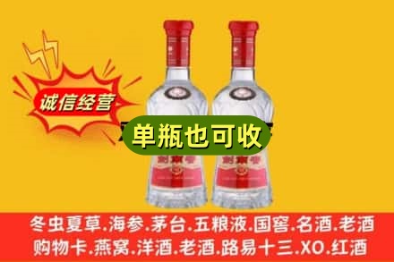 盘锦市大洼诚信回收剑南春